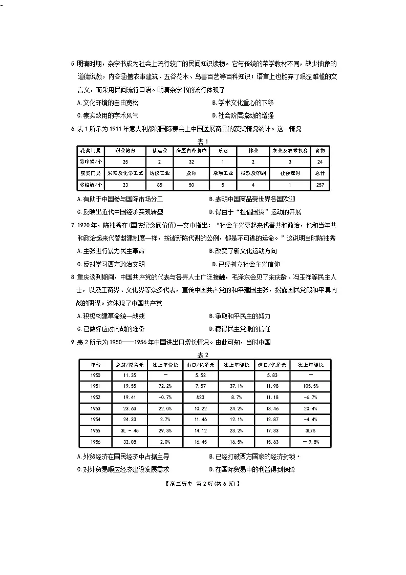 2025届湖北省鄂东新领先协作体高三下学期2月调考-历史试题(含答案)第2页