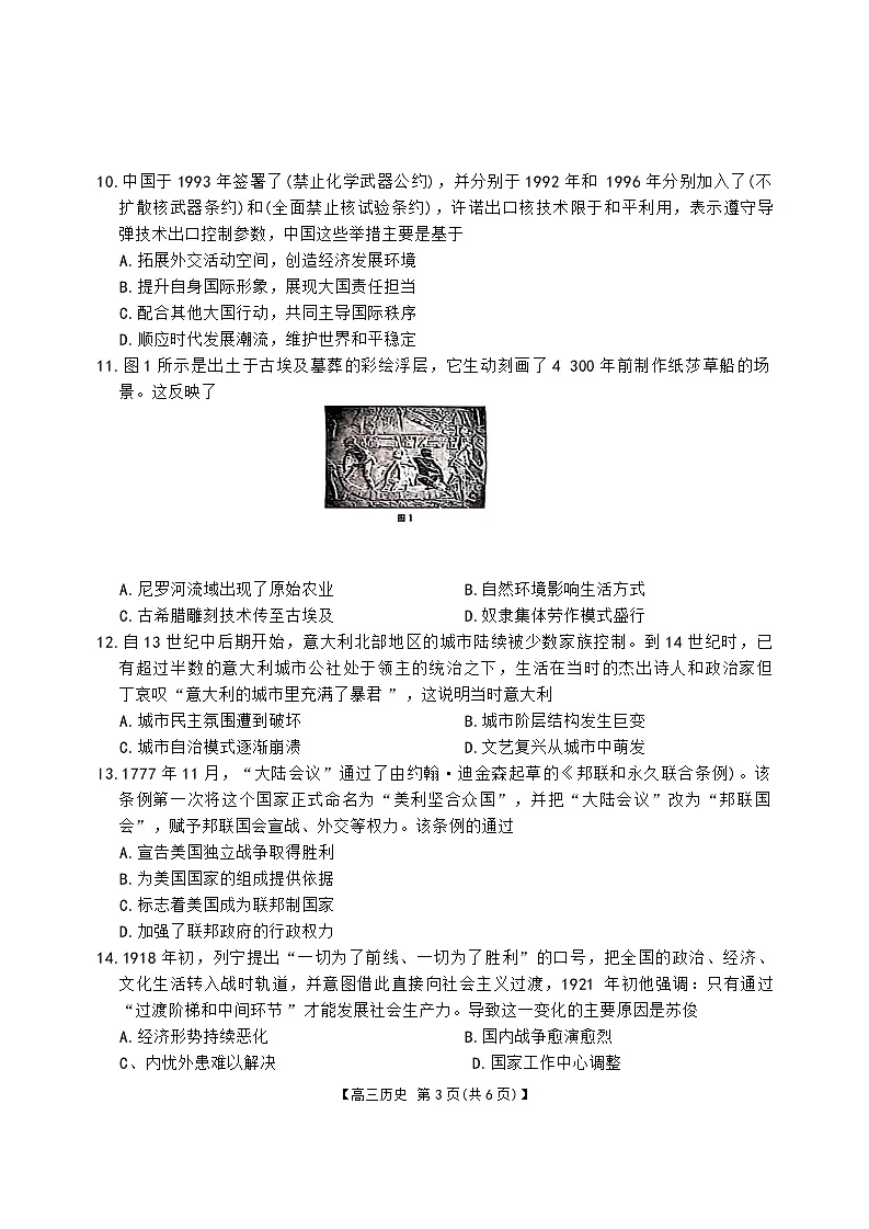 2025届湖北省鄂东新领先协作体高三下学期2月调考-历史试题(含答案)第3页