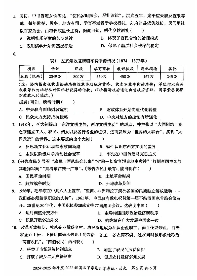 广西壮族自治区邕衡名校2025届高三下学期2月开学考-历史试卷(学生版)第2页