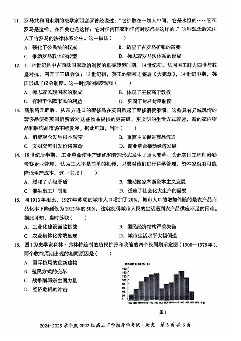 广西壮族自治区邕衡名校2025届高三下学期2月开学考-历史试卷(学生版)第3页