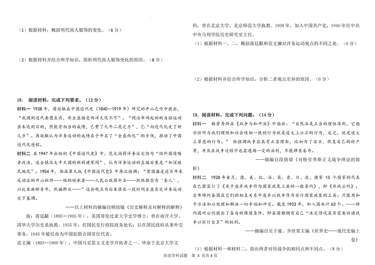 黑龙江省龙东高中十校联盟2025届高三下学期2月适应性考试-历史试题(含答案)第3页