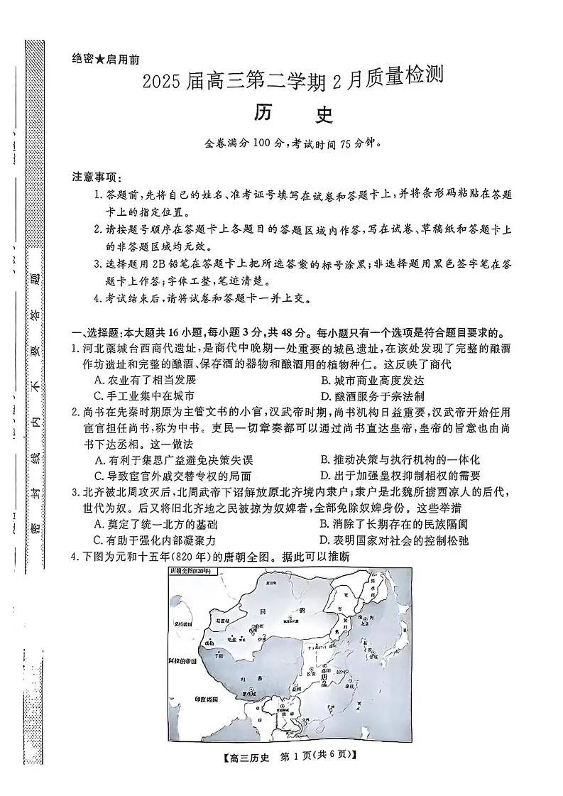 金科大联考2025届高三下学期2月质量检测-历史试题(含答案)第1页