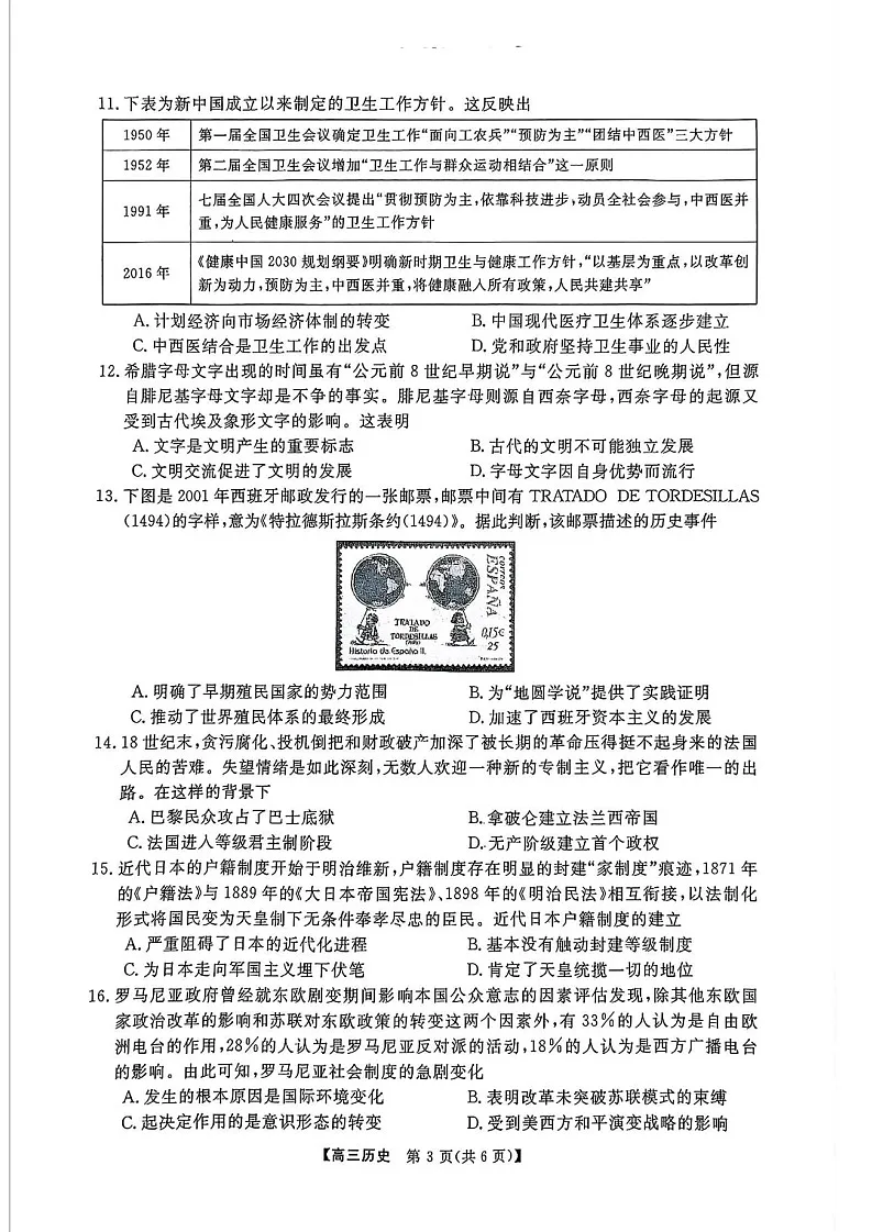 金科大联考2025届高三下学期2月质量检测-历史试题(含答案)第3页