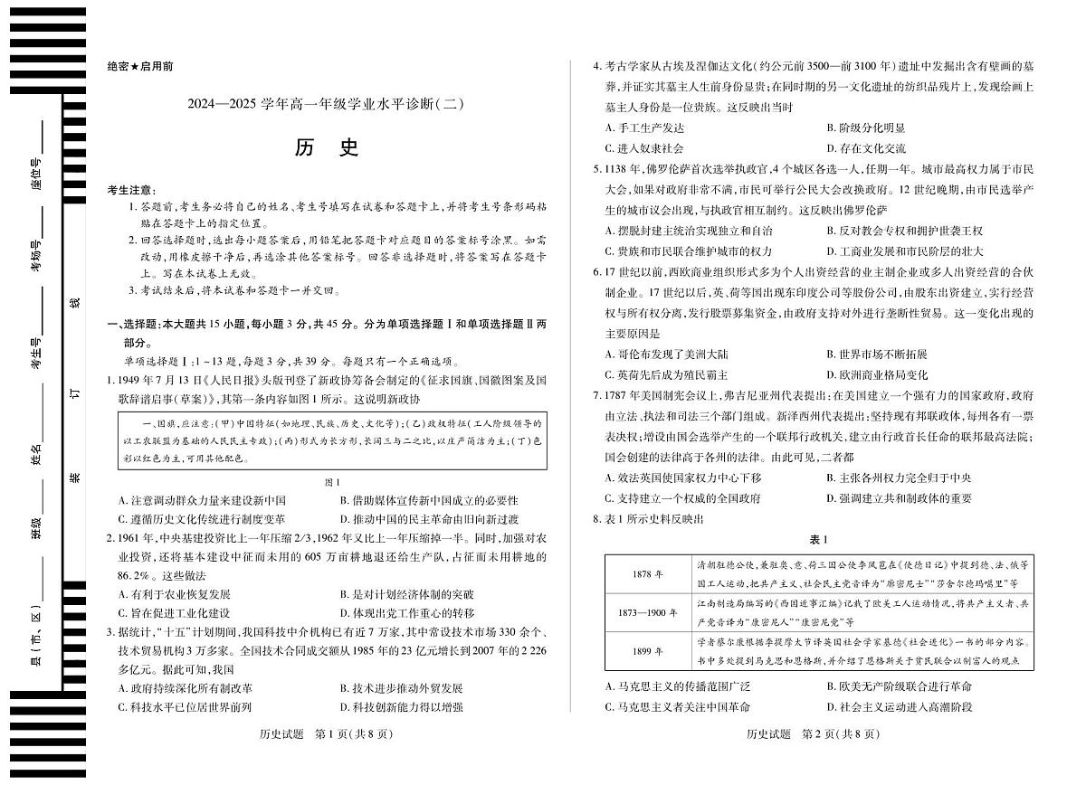 海南省部分学校2024-2025学年高一下学期学业水平诊断(二)历史试卷(PDF版附解析)第1页