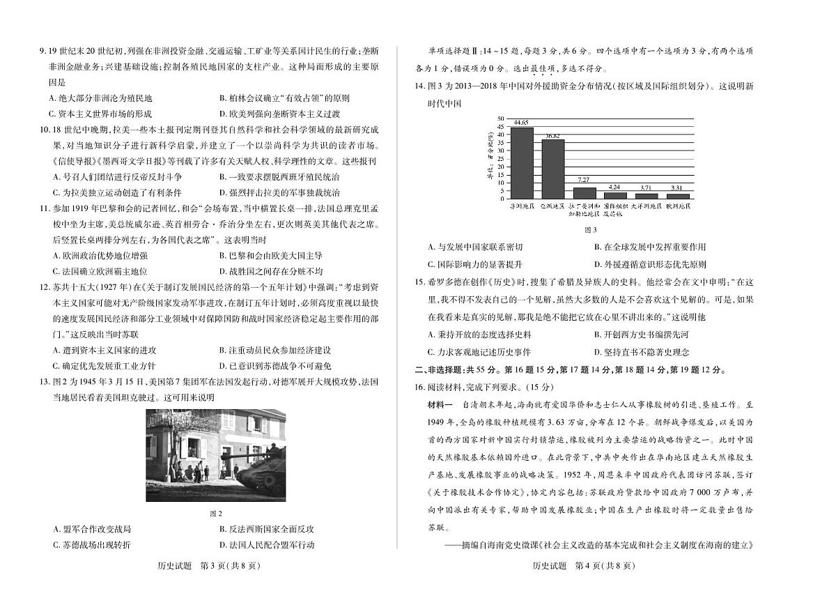 海南省部分学校2024-2025学年高一下学期学业水平诊断(二)历史试卷(PDF版附解析)第2页