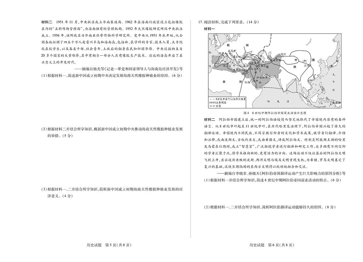 海南省部分学校2024-2025学年高一下学期学业水平诊断(二)历史试卷(PDF版附解析)第3页