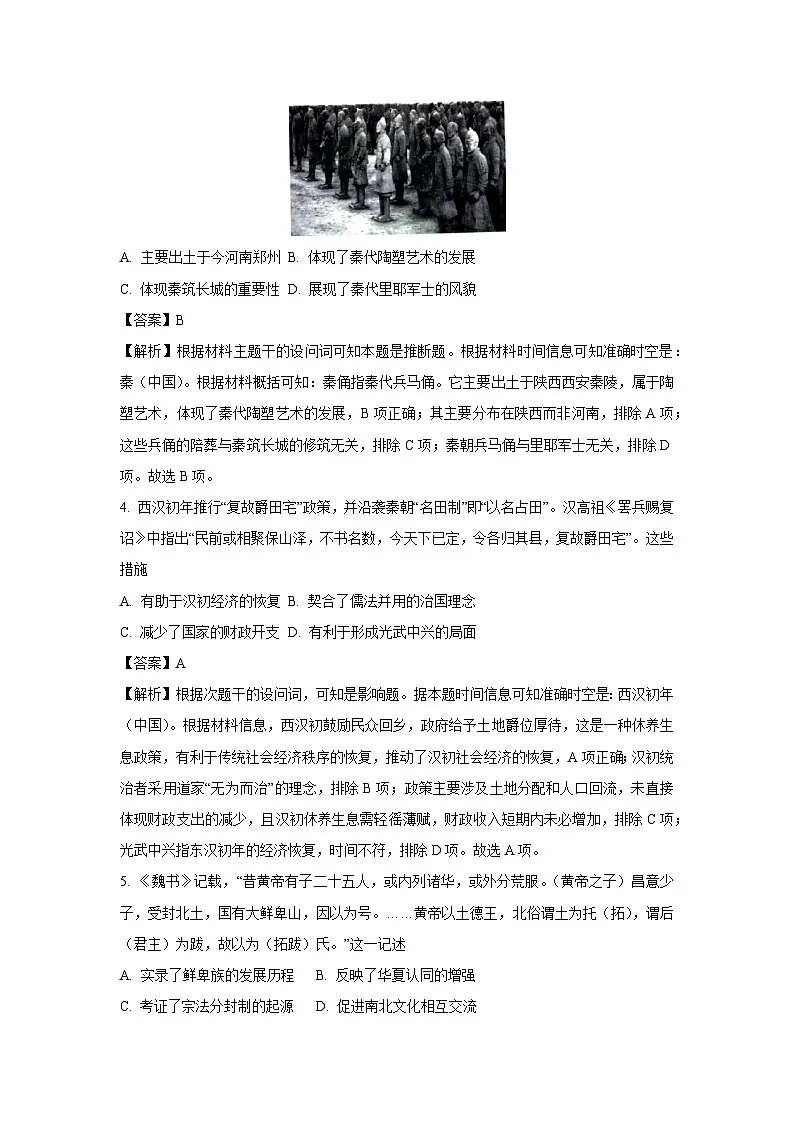 云南省曲靖市会泽县2024-2025学年高一上学期12月月考历史试卷(解析版)第2页