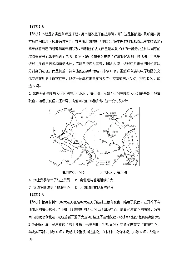 云南省曲靖市会泽县2024-2025学年高一上学期12月月考历史试卷(解析版)第3页