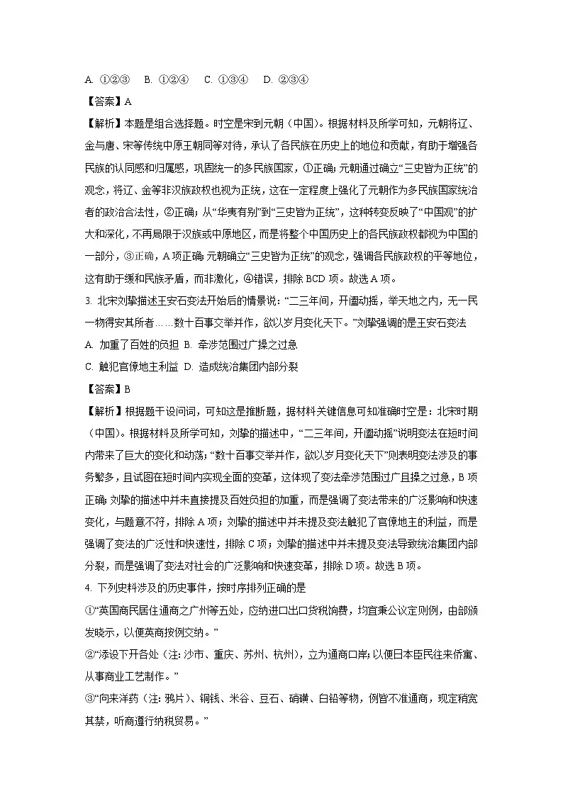 北京市朝阳区2024-2025学年高一下学期期末考试历史试卷(解析版)第2页