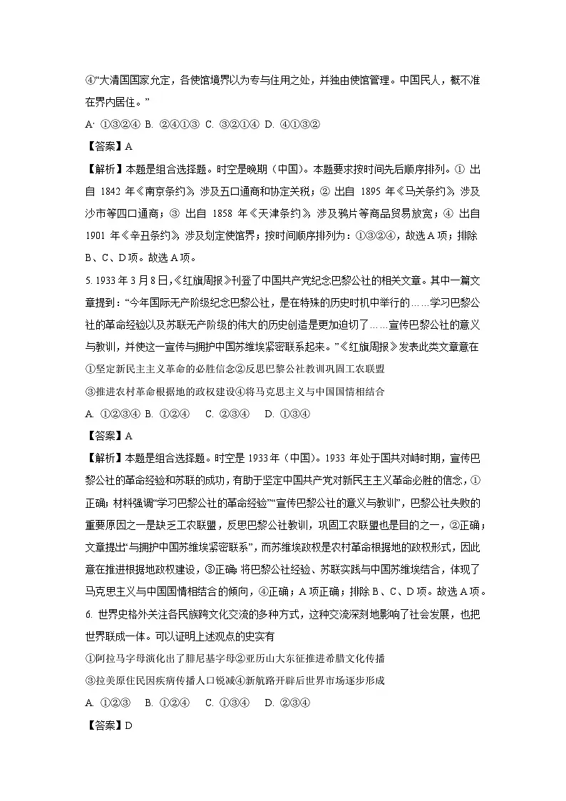北京市朝阳区2024-2025学年高一下学期期末考试历史试卷(解析版)第3页