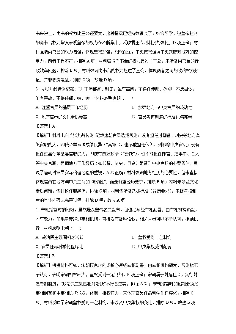 河北省保定市(含定州中学)2024-2025学年高二上学期期末真题调研考试历史试卷(解析版)第2页