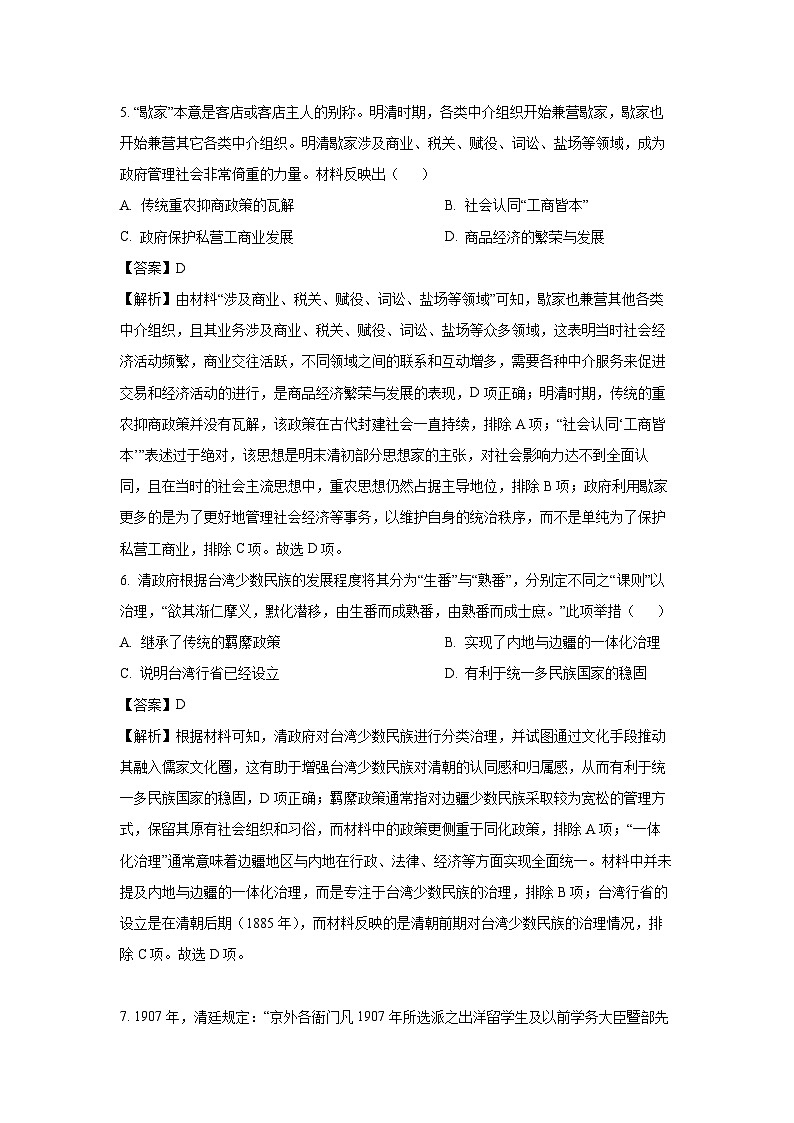 河北省保定市(含定州中学)2024-2025学年高二上学期期末真题调研考试历史试卷(解析版)第3页