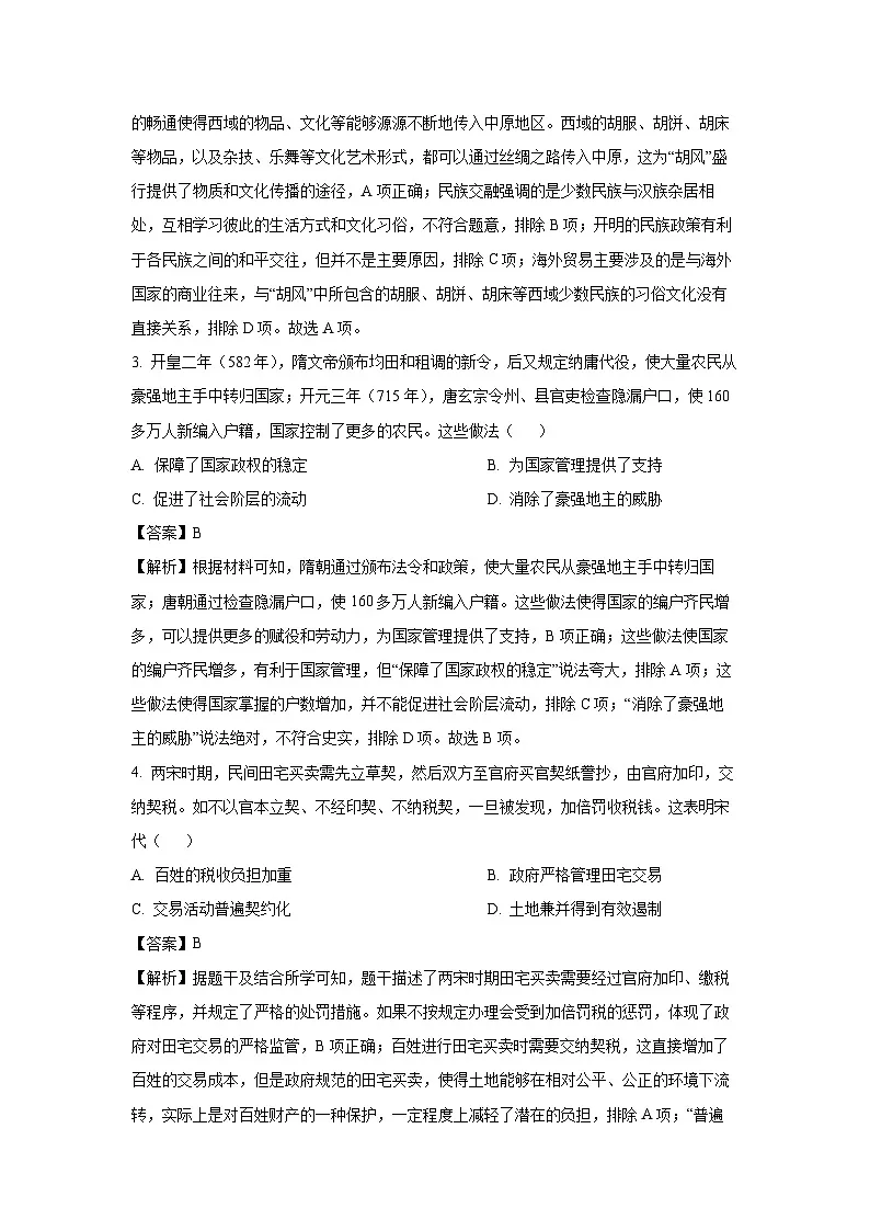 河北省承德市2024-2025学年高二上学期期末真题考试 历史试卷(解析版)第2页