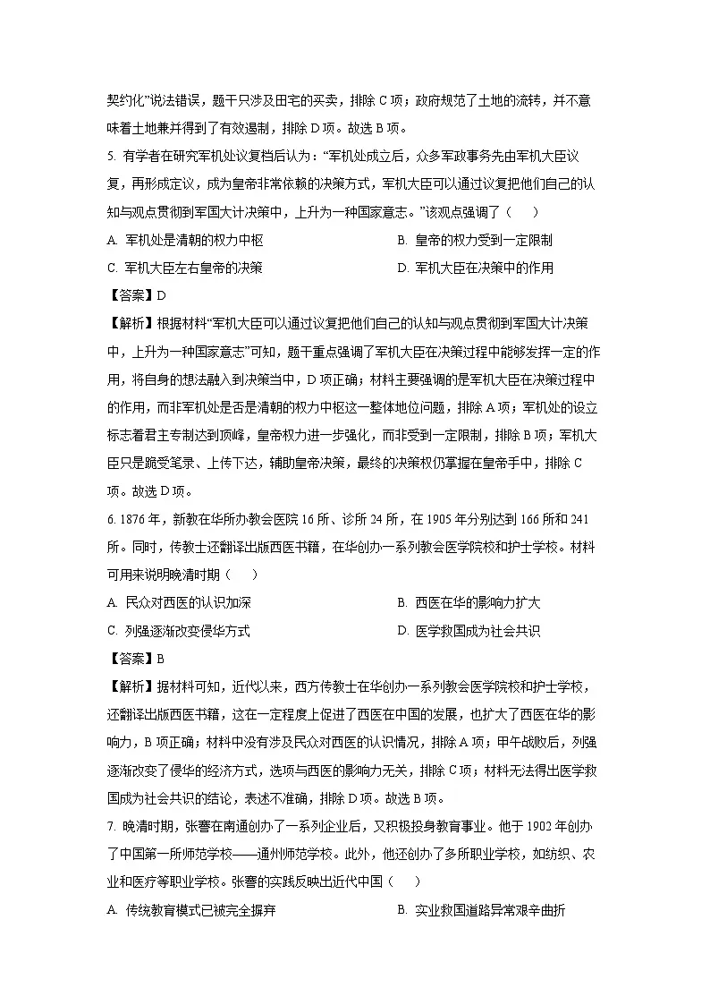 河北省承德市2024-2025学年高二上学期期末真题考试 历史试卷(解析版)第3页
