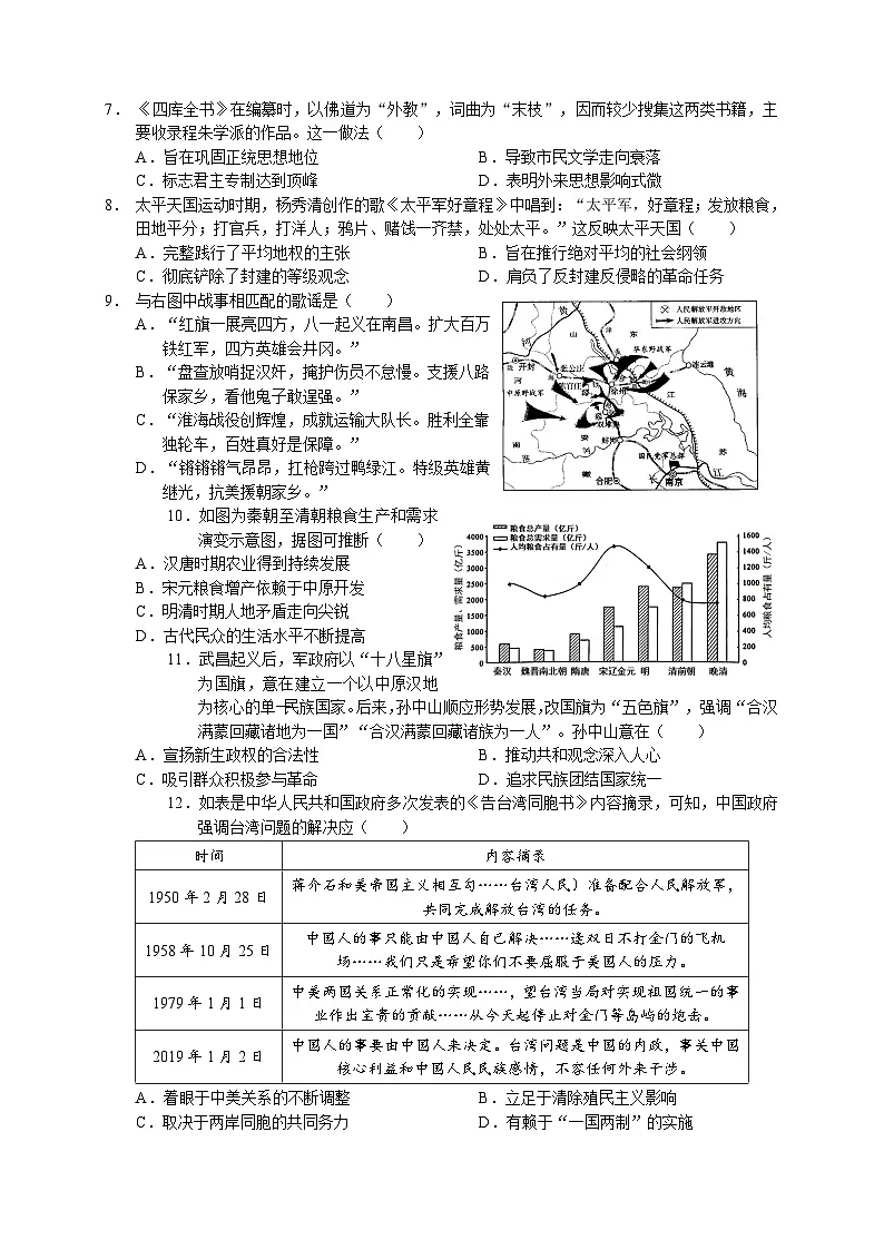 四川省泸州市合江县中学校2024-2025学年高一上学期期末考试历史试题(试卷)第2页