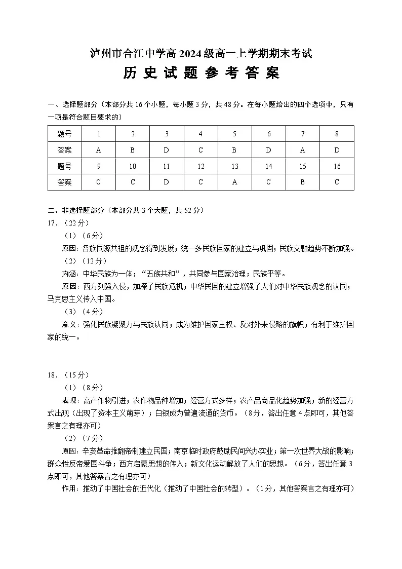 四川省泸州市合江县中学校2024-2025学年高一上学期期末考试历史试题(答案)第1页