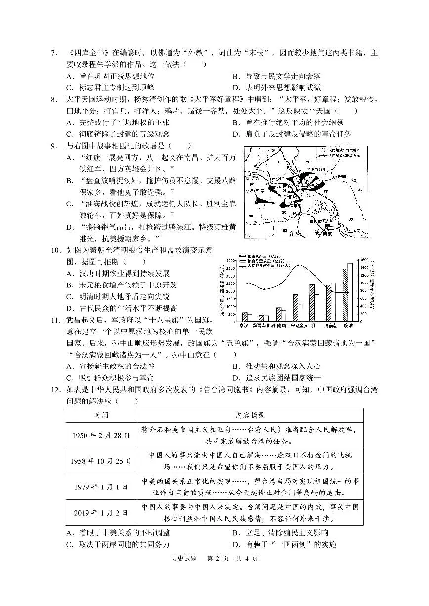 四川省泸州市合江县中学校2024-2025学年高一上学期期末考试历史试题(原卷)第2页
