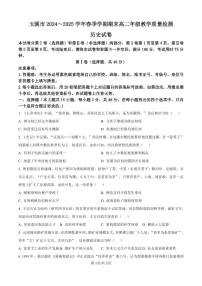 历史-云南省玉溪市2024-2025学年高二下学期期末教学质量检测试题和答案