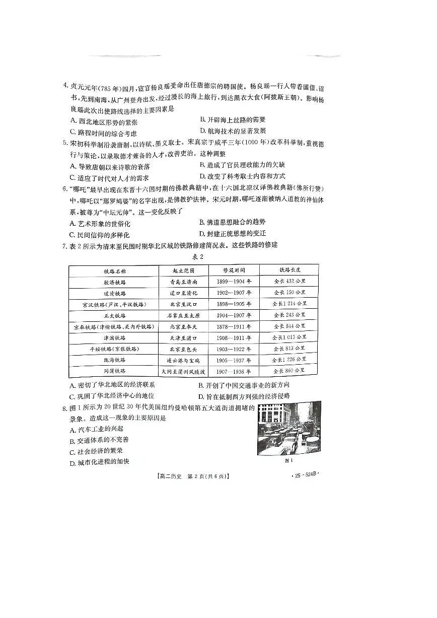 历史-河北省邢台市2024-2025学年高二下学期7月期末测试试题和答案第2页