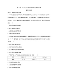 高中历史人教统编版选择性必修1 国家制度与社会治理近代以来中国的官员选拔与管理测试题