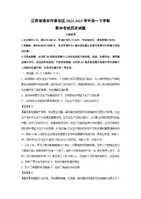 江苏省淮安市淮安区2024-2025学年高一下学期期末考试历史试卷（解析版）