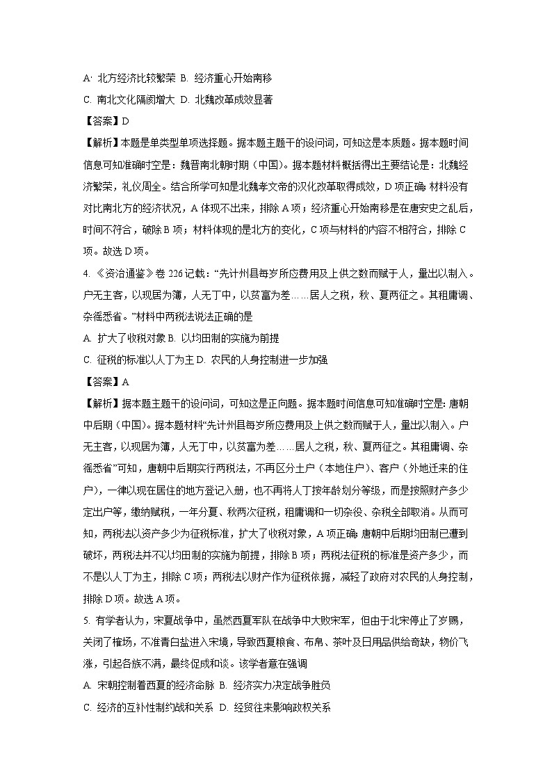 新疆维吾尔自治区喀什地区英吉沙县2024-2025学年高一上学期期末考试历史试卷(解析版)第2页