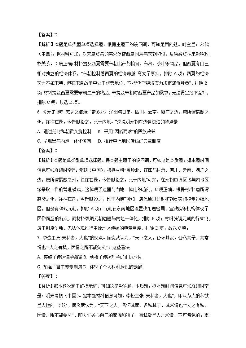 新疆维吾尔自治区喀什地区英吉沙县2024-2025学年高一上学期期末考试历史试卷(解析版)第3页