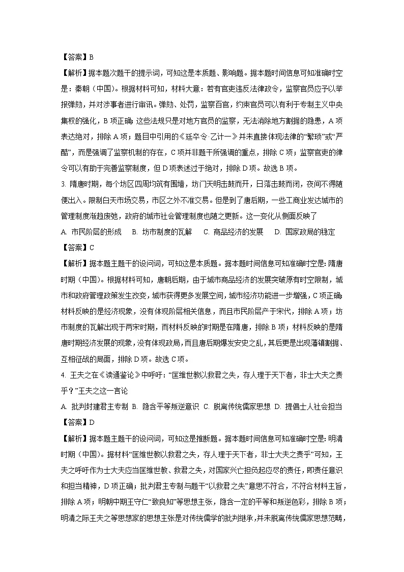 广西壮族自治区玉林市2024-2025学年高一下学期期末教学质量监测历史试卷(解析版)第2页