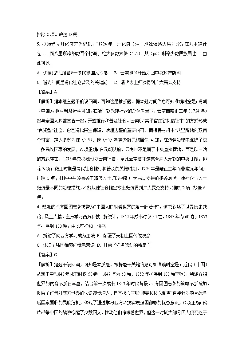 广西壮族自治区玉林市2024-2025学年高一下学期期末教学质量监测历史试卷(解析版)第3页