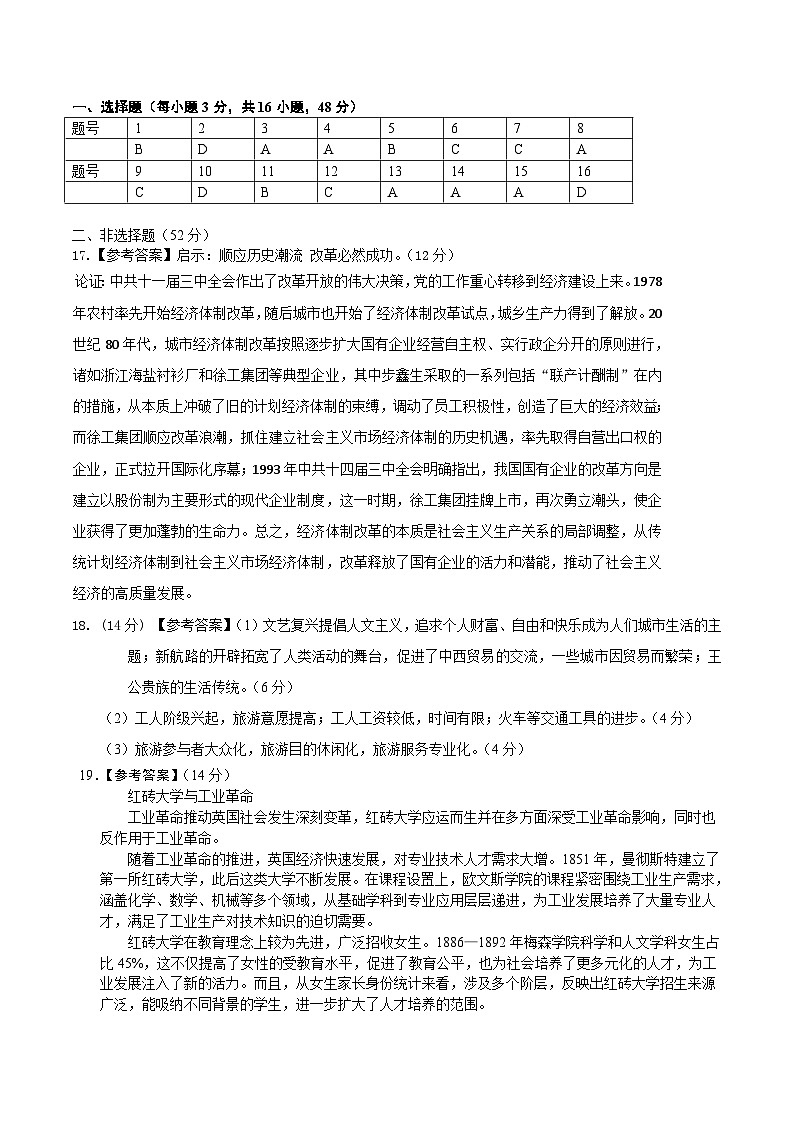 湖南省邵阳市新邵县2024-2025学年高一下学期期末质量检测 历史答案.docx第1页