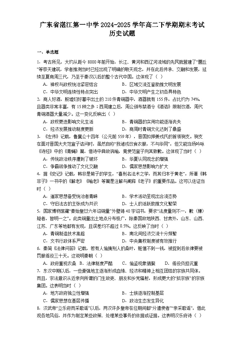 广东省湛江第一中学2024-2025学年高二下学期期末考试历史试题(含答案)第1页