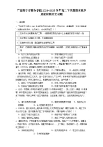 广西南宁市部分学校2024-2025学年高二下学期期末教学质量检测历史试题（含答案）