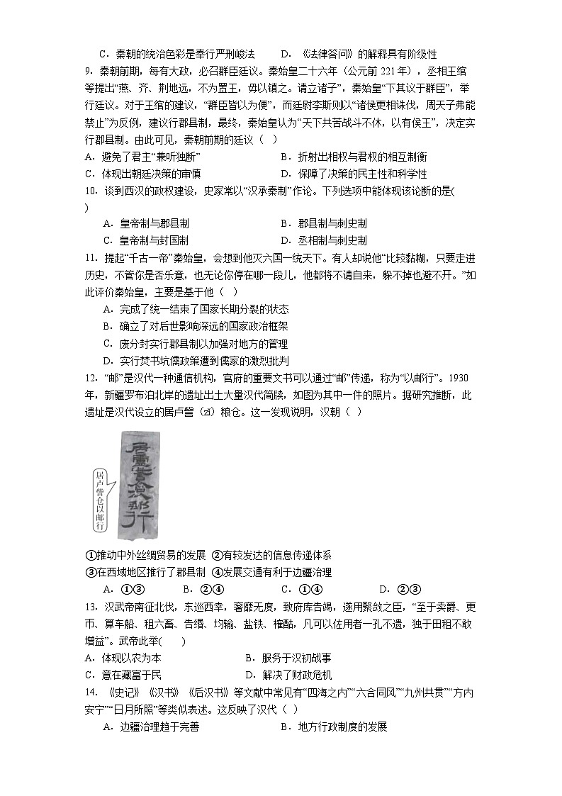 河北省区保定市第三中学2024-2025学年高一下学期期末考试历史试题(解析版)第2页
