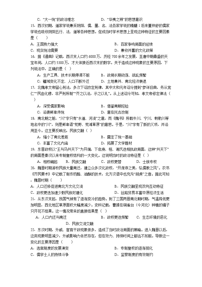 河北省区保定市第三中学2024-2025学年高一下学期期末考试历史试题(解析版)第3页