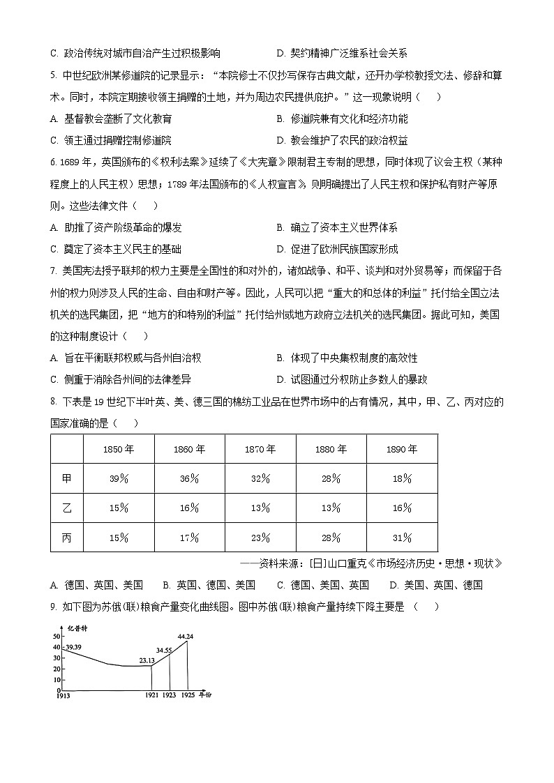黑龙江省绥化市海伦市第一中学2024-2025学年高一下学期期末考试历史试题(含答案)第2页