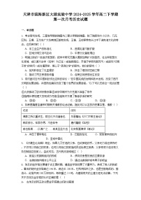 天津市滨海新区大港实验中学2024-2025学年高二下学期第一次月考历史试题（解析版）
