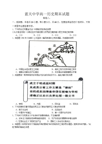 江西省上饶市余干县私立蓝天中学2024-2025学年高一下学期期末考试历史试题（含答案）