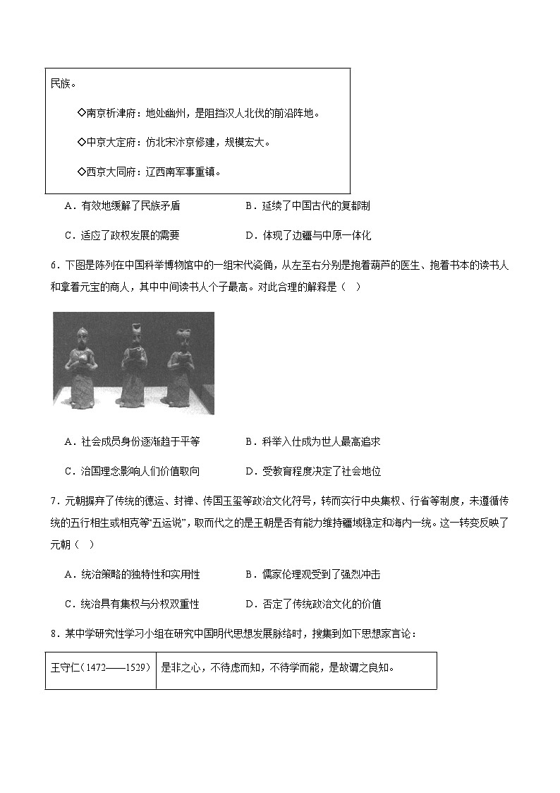 辽宁省五校联考2024-2025学年高二下学期期末考试历史试卷(含答案)第2页
