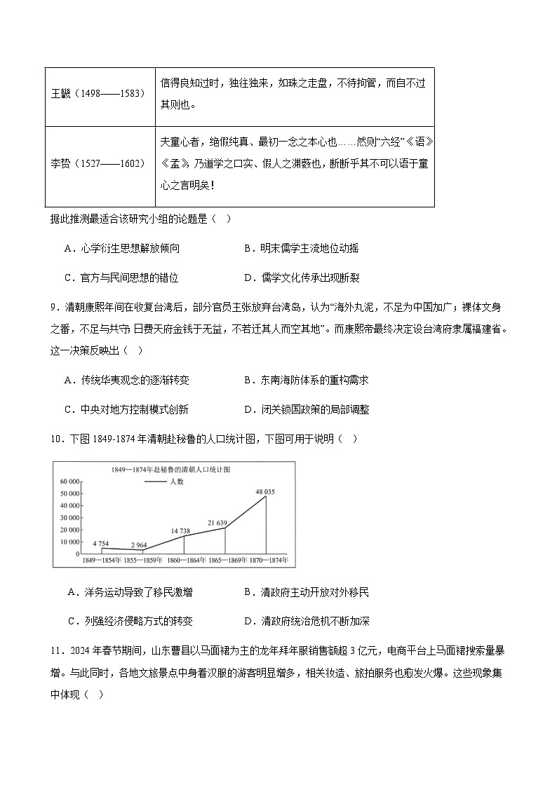 辽宁省五校联考2024-2025学年高二下学期期末考试历史试卷(含答案)第3页