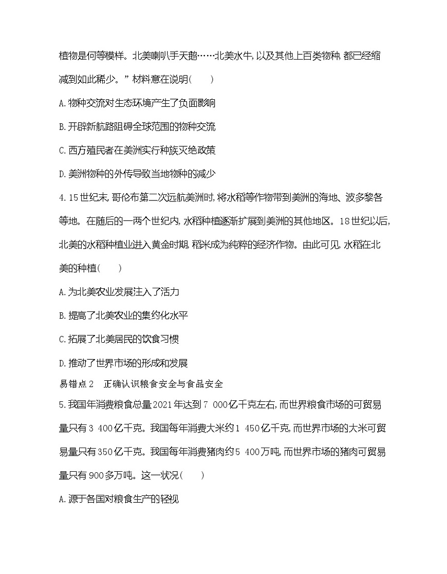 第一單元復(fù)習(xí)提升易錯(cuò)題精練（含答案解析）-統(tǒng)編版高中歷史高二上學(xué)期（選必 2）第2頁