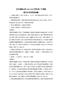 辽宁省鞍山市2024-2025学年高一下学期第三次月考历史试卷(解析版)