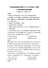 广西壮族自治区部分学校2024-2025学年高二下学期下6月联合摸底考试历史试卷（解析版）