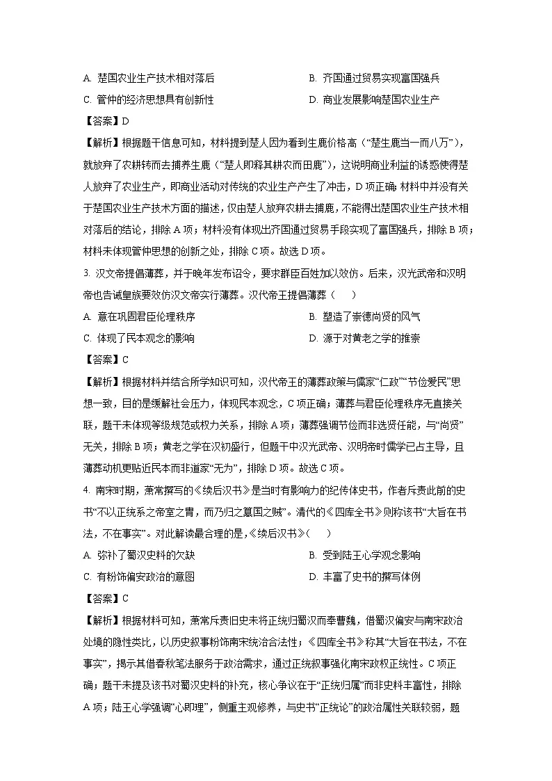 广东省阳江市阳东正雅学校等多校2024-2025学年高二下学期下6月联考历史试卷(解析版)第2页
