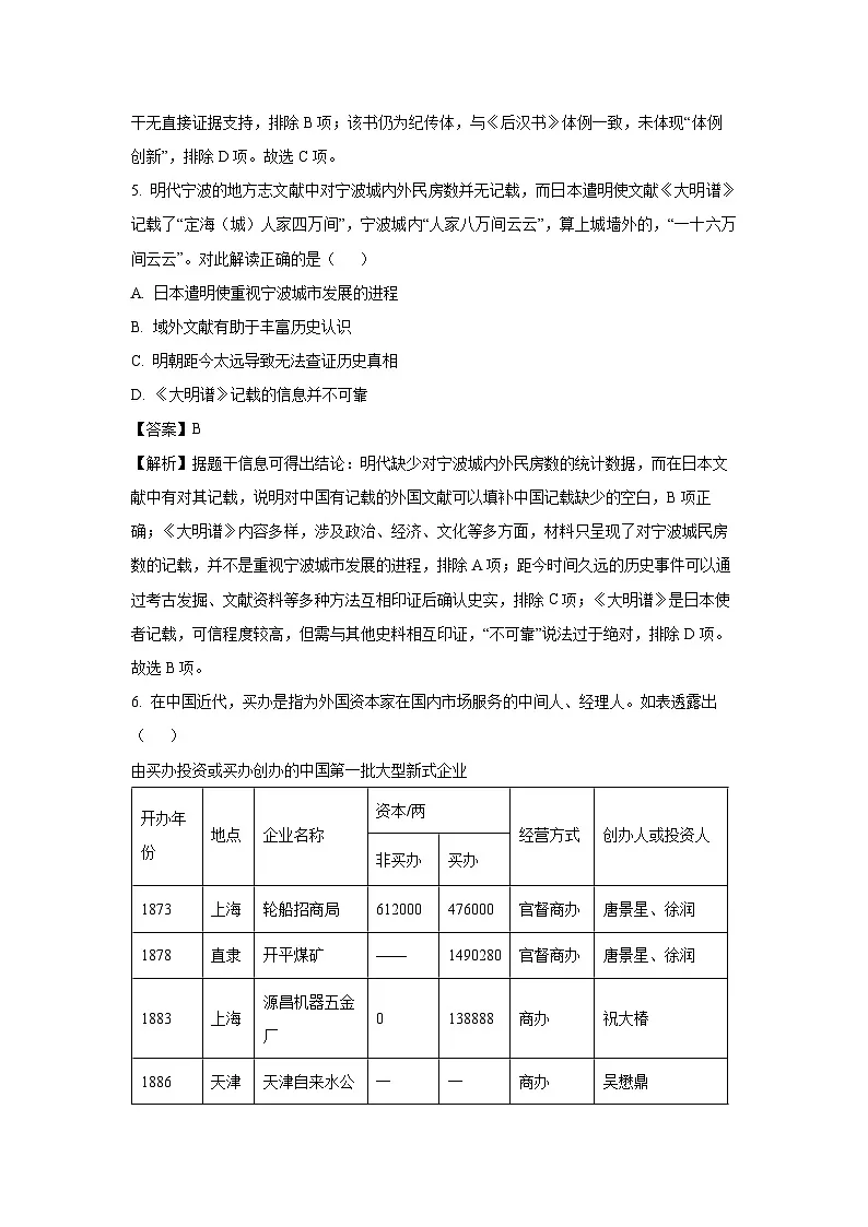 广东省阳江市阳东正雅学校等多校2024-2025学年高二下学期下6月联考历史试卷(解析版)第3页