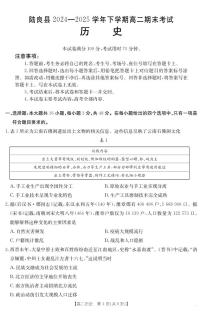 云南省曲靖市陆良县2024-2025学年高二下学期期末考试 历史试卷+答案