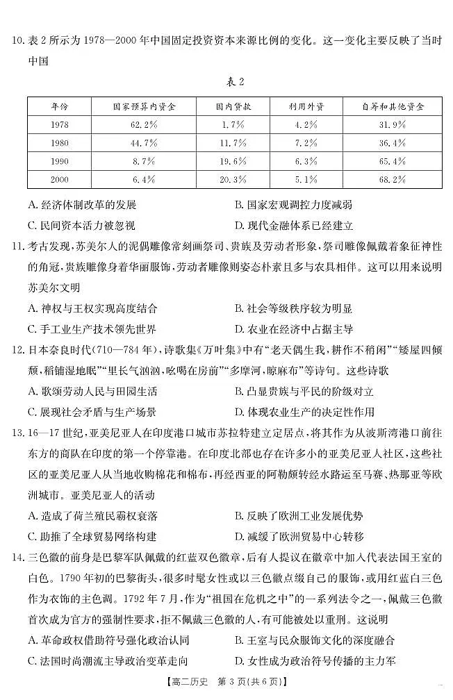 云南省曲靖市陆良县2024-2025学年高二下学期期末考试 历史试卷+答案第3页