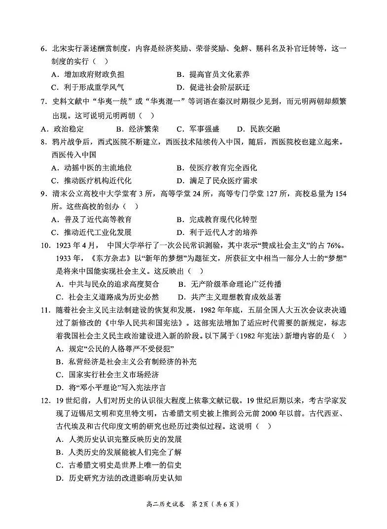 四川省眉山市2024-2025学年高二下学期期末考试历史试卷(PDF版附答案)第2页