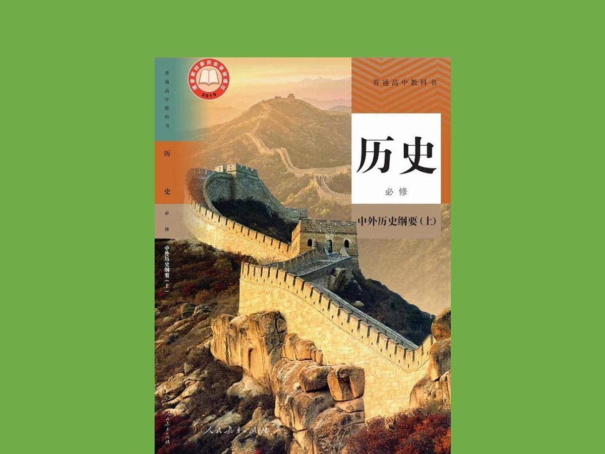 课件:2025北京市高一历史合格考单元复习考点分析和真题分解(纲要上)第1页