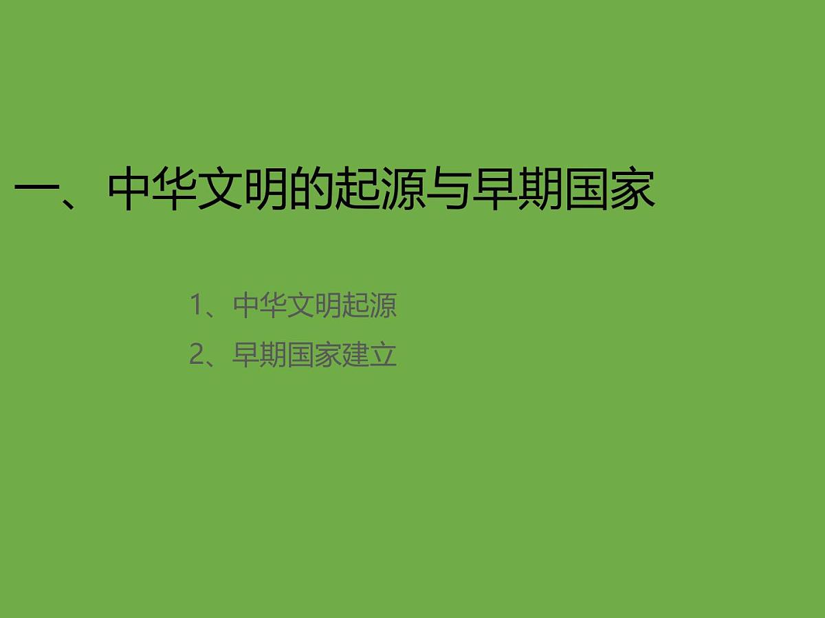 课件:2025北京市高一历史合格考单元复习考点分析和真题分解(纲要上)第4页
