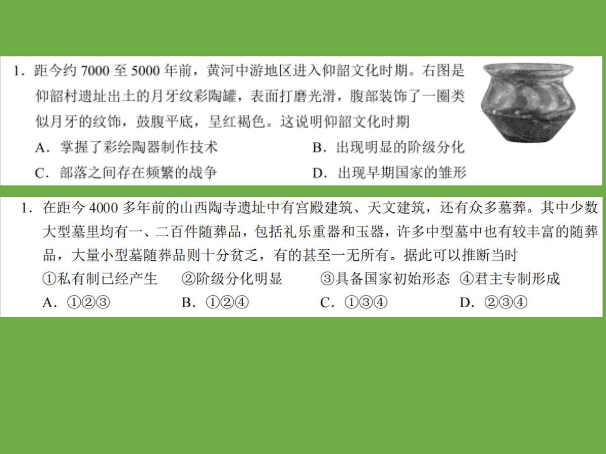 课件:2025北京市高一历史合格考单元复习考点分析和真题分解(纲要上)第8页